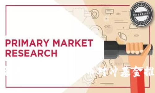 值得投资的加密货币对冲基金推荐