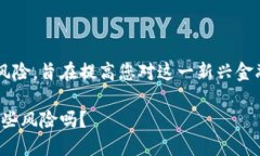 注意: 本文将讨论加密货币的危害与风险，旨在提