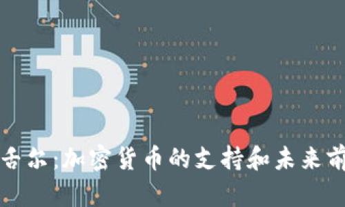 塞舌尔：加密货币的支持和未来前景