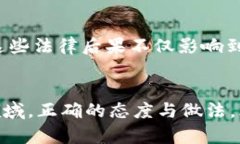    如何应对加密货币被判刑的风险与法律后果