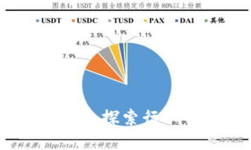 数字加密货币龙头公司：探索行业领导者的创新与未来