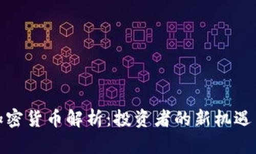 WSB加密货币解析：投资者的新机遇与挑战