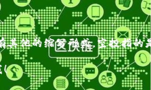 在加密货币的世界中，空投（Airdrop）是一个广为人知的术语。空投的英文缩写也就是“Airdrop”，通常并没有其他的缩写形式。空投指的是将一定数量的加密货币或代币免费分发给特定的钱包地址，以此来推广项目、增加知名度或奖励社区成员。

如果你对这一主题有更深的理解需求或想要了解关于空投的具体运作、技巧和风险等内容，可以随时告诉我！