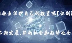   如何在加密货币世界中成功褥羊毛？ /  guanjia