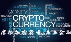 深入解析摩根加密货币：未来金融的颠覆者