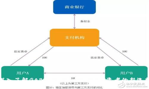 深入了解GABA加密货币：未来投资者的新选择