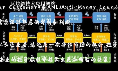    香港加密货币案件解析：如何影响投资者与未来市场  / 

 guanjianci  加密货币, 香港, 投资者, 市场动向  /guanjianci 

 前言 
近年来，加密货币的迅猛发展吸引了全球的目光，尤其是在香港这个国际金融中心。2023年，香港发生了一系列有关加密货币的案件，这些案件的处理进程不仅影响着投资者的信心，也对未来的市场走势产生了深远的影响。你是否也想了解这些案件对加密货币市场的潜在影响？在这篇文章中，我们将深入探讨这一话题。

 加密货币的崛起与香港的角色 
加密货币自2009年比特币问世以来，经历了多个阶段的发展。香港凭借其发达的金融体系和灵活的监管政策，逐渐成为全球加密货币交易的重要中心之一。你或许会问，是什么使得香港成为加密货币的热土？这与香港优越的地理位置、开放的市场环境以及高水平的金融服务密切相关。

然而，随着越来越多投资者的涌入，市场的复杂性也随之增加。一些不法分子利用这一点，通过欺诈手段侵害投资者权益，这就是近年来香港频发加密货币案件的根源。例如，某些加密货币交易所因业务不当而被指控欺诈。这些事件不仅引起了媒体的广泛关注，也让政府开始重新审视相关的监管政策。

 香港加密货币案件的案例分析 
让我们来看几个典型的案件，这些案件往往具备一定的代表性，也为我们理解整个行业提供了重要的视角。

h4 案例一：某交易所的欺诈案 /h4
最近，一家名为“X币”的交易所因涉嫌欺诈而成为众矢之的。根据报告，该交易所向用户承诺高额的回报，吸引大量投资者。然而，最终许多用户发现他们的资金无法提现，交易所管理层失联。这一事件不仅导致投资者蒙受巨额损失，也引发了公众对整个加密货币市场的信任危机。

在此案例中，监管机构的缺失被广泛指责。许多投资者在投钱之前，从未对这家交易所进行过充分的尽职调查。你是否也曾在投资之前感到过冲动？这样的盲目投资很可能导致你面临巨大的财务风险。

h4案例二：内部诈骗与合伙人的对立 /h4
另一个引人关注的案例涉及一家公司内部的权力斗争。该公司在发展过程中，其联合创始人之间出现了激烈的分歧，最终导致管理层成员之间的信任崩塌。这位联合创始人甚至被指控挪用公司资产，导致企业破产，许多投资者的资产也因此投放水漂。这是否让你想起那些围绕权力与金钱的著名电影情节？

这种情况的出现再一次提醒投资者，在参与投资之前，了解企业的管理结构与股东背景是至关重要的。是否能够清晰辨别出合伙人之间的关系，对投资的安全至关重要。

 监管政策的变革与未来趋势 
随着加密货币案件的增多，香港的监管机构意识到必须采取更为严格的监管措施。为了保护投资者的权益，香港金管局在2023年初宣布了一系列新的监管政策。这些政策旨在提高透明度，消除市场常见的欺诈行为，从而重建投资者的信心。

你觉得这些政策能够真正保护投资者吗？随着法规的完善，并不是所有投资者都会习惯这些新规。虽然加强监管有助于净化市场环境，但也可能使得一些创新项目受到抑制。如何在监管与创新之间找到一个平衡点，将是未来香港加密货币市场的重要课题。

 投资者举措与风险管理 
在面临不确定的市场环境时，投资者如何做好风险管理便显得尤为重要。首先，确保自身具备基本的加密货币知识是不可或缺的。很多投资者在进入市场前，并未对加密货币的运作机制进行深入研究，而只关注短期回报，这显然是极其不理智的做法。

此外，选择合规合法的交易所也是降低风险的重要手段。你是否考虑过交易所的信誉？一些平台提供了多重验证机制，例如KYC（Know Your Customer）和AML（Anti-Money Laundering）措施，以确保用户的安全。

投资者还可以考虑分散投资，将资产配置到多个不同项目中，从而降低单一项目失败所带来的风险。这是不是听起来很简单，但实际上却需要深思熟虑的分析和判断。

 结论：未来的加密货币市场动向 
在经历了一系列的风波后，香港加密货币市场正面临重新审视的契机。虽然短期内可能会受到监管政策的影响，导致市场活跃度降低，但从长远来看，这也是一次净化市场的机会。投资者在未来的市场中，需要保持警觉，对自身的投资决策负责，唯有如此，才能在充满变数的加密货币市场中立于不败之地。

所以，亲爱的读者，你是否已经准备好迎接这个不断变化的加密货币市场？你是否能够运用这些知识和策略来保护自己的资产？希望你在未来的投资旅程中能做出更加明智的决策!