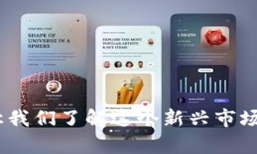 伊朗加密货币的崛起：让我们了解这个新兴市场的当前进展与未来前景