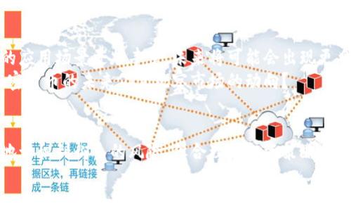   加密货币市场上周流入分析：投资者的热情回暖了吗？ / 
 guanjianci 加密货币, 市场流入, 投资趋势, 数字资产 /guanjianci 

引言
在快速变化的数字经济中，加密货币的趋势一向是投资者和金融分析师关注的重点。近日，加密货币市场可谓风起云涌，上周的数据更是让人眼前一亮。那么，上周究竟有多少资金流入了这片数字资产的海洋？它又意味着什么？在本篇文章中，我们将详细解析这次流入的背景、影响及未来可能的发展趋势。

一、上周的流入数据
根据最新的市场数据报告，上周加密货币市场总共流入了约50亿美元的资金。这个数字不仅显示出投资者对加密货币的信心回暖，也标志着市场的活跃度正在逐渐提升。如此可观的资金流入，究竟是出于什么原因呢？

二、流入的背后
想必很多人都会好奇，是什么驱动了这股资金的流入。首先，全球经济复苏的信号让投资者对风险资产的需求升高。其次，随着监管政策的逐渐明朗化，投资者们的恐惧感也相应减弱，转而增加了对加密货币的投资。不过，你是不是也觉得，这一切都是一种盲目的跟风呢？

三、各大币种的表现
在这次资金流入中，比特币以绝对的优势吸引了大量资金，市场占有率再度提升，许多金融机构开始对比特币进行积极布局。与此同时，以太坊等主流币种也获得了可观的流入。数据显示，以太坊在上周的流入金额达到了15亿美元，这是否表明它正在成为下一颗明星币呢？

四、机构投资者的角色
不可否认，机构投资者在这次流入中扮演了重要角色。许多大型对冲基金和资产管理公司开始将目光放在加密货币上，认为这是一种分散投资的良好选择。他们的参与不仅提供了资金支持，也为市场带来了更多的专业分析与判断。难道这种变化不是一个积极的信号吗？

五、风险与机会
当然，虽然大笔资金流入显示出市场的复苏，但随之而来的风险也不容忽视。加密货币市场的波动性依然较高，任何新闻事件都可能引发市场的剧烈波动。对于普通投资者来说，如何在这股热潮中把握机会，同时规避风险，成为了一大挑战。
您有没有想过，您是否能够承受这样的风险呢？在这个瞬息万变的市场中，保持冷静和理智，显得尤为重要。

六、未来的趋势
展望未来，随着更多机构的参与和技术的不断进步，加密货币市场的潜力不可小觑。尤其是区块链技术的不断成熟，使得加密货币的应用场景更加丰富，未来将可能会出现更多的创新项目。
同时，各国政府对加密货币政策的逐步完善，也可能成为市场进一步发展的催化剂。然而，任何事情都不能一蹴而就，您是否认为加密货币的未来仍需观察市场的动向？

七、结论
总结而言，上周的加密货币流入是市场信心的一次反弹，体现了投资者对于未来市场的乐观预期。尽管我们也应该保持警惕，清楚地认识到衍生的风险，但合理的投资策略和冷静的市场观察，将帮助我们在这个充满机遇的领域中找到属于自己的位置。
在这个数字资产的浪潮中，您是否已经准备好迎接挑战与机遇呢？无论结果如何，坚持理性投资总会是明智之举。