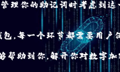    全面解析数字加密货币地址：如何安全使用和管理你的数字资产  / 

 guanjianci  数字货币, 加密地址, 比特币地址, 以太坊地址  /guanjianci 

引言
在当今数字经济蓬勃发展的背景下，数字加密货币逐渐成为越来越多人的投资和支付工具。然而，对于许多新手来说，数字加密货币地址这一概念可能依然模糊不清。你是不是也有过这样的疑惑：什么是数字加密货币地址？我应该如何安全地使用它？本篇文章将全面解析数字加密货币地址，帮助你在这一领域中游刃有余。

什么是数字加密货币地址？
在讨论数字加密货币地址之前，让我们首先明确一下什么是数字加密货币。数字加密货币是基于区块链技术，通过加密算法保障交易安全和用户隐私的虚拟货币。为了进行交易，每个用户都需要一个唯一的数字加密货币地址，类似于我们在现实生活中使用的银行账号。

简单来说，数字加密货币地址就是一个用于收发加密货币的字符串，通常由字母和数字组合而成。例如，比特币地址通常以“1”或“3”开头，而以太坊地址则以“0x”开头。这些地址不仅用于接收资金，同样也可以用来发送资金。你可能会问，这些地址是如何生成的呢？

数字加密货币地址的生成过程
生成数字加密货币地址的过程涉及到一系列复杂的加密算法。通常情况下，用户创建账户时，系统会自动生成一个公钥和私钥对。公钥用于生成地址，而私钥则是用于签署交易和验证身份的信息。只有掌握私钥，用户才能完全控制相应的数字资产。

你一定会想，私钥的重要性有多大？其实，私钥就像你的身份证明，只有你拥有它，才能证明你是账户的合法拥有者。如果别人获取了你的私钥，他们就可以随意转移你的资产。因此，妥善保管私钥是每一位数字资产用户必须重视的事情。

数字加密货币地址的种类
数字加密货币地址的类型可以根据不同的加密货币进行划分，如比特币、以太坊等。此外，地址还可以根据其生成机制的不同分为以下几种类型：

h41. 普通地址（P2PKH和P2SH）/h4
普通地址是最常用的数字加密货币地址类型。P2PKH（Pay-to-Public-Key-Hash）地址以“1”开头，而P2SH（Pay-to-Script-Hash）地址则以“3”开头。这些地址适合进行常规交易，使用起来十分方便。

h42. 隐私地址/h4
隐私地址是一种特殊类型的地址，它使用了一些技术来隐藏交易信息和用户身份。比如，门罗币（Monero）就采用了隐私保护的技术，使得交易更加安全和匿名。

h43. 合约地址/h4
以太坊等平台支持智能合约，合约地址则是智能合约的唯一标识符。用户可通过合约地址与区块链进行交互，实现程序化的转账和逻辑处理。

如何获取和管理加密货币地址？
获取数字加密货币地址的方式非常简单，只需注册一个加密货币钱包，系统便会为你提供一个地址。目前市面上有多种类型的钱包，包括：

h41. 热钱包/h4
热钱包是连接互联网的钱包，使用起来非常方便，适合频繁交易。例如，Coinbase、Binance等平台都提供热钱包服务。

h42. 冷钱包/h4
冷钱包则是离线存储的钱包，适合长期保存数字资产，安全性更高。可以选择硬件钱包如Ledger或Trezor，或使用纸钱包等形式。

无论选择哪种钱包，确保其安全性都是重中之重。你是否了解如何为钱包设置强密码？是否定期更新和备份钱包？这些都是必须要注意的安全措施。

使用数字加密货币地址时需要注意的安全问题
在使用数字加密货币地址进行交易时，有几个安全问题需要特别关注：

h41. 防止钓鱼攻击/h4
钓鱼攻击是数字加密货币领域的一大安全隐患。攻击者可能通过伪装成官方平台获取用户的登录信息和私钥。因此，务必要通过官方网站进行交易，避免随意点击陌生链接。

h42. 隐私问题/h4
数字货币的交易记录在区块链上是公开的，尽管地址本身并不直接暴露个人身份，但通过交易模式仍有可能追踪到用户。因此，适当使用隐私币或混币服务可以增加资产的匿名性。

h43. 备份和恢复/h4
在注册钱包时，通常会提供一组“助记词”，这组词可以用于钱包的备份和恢复。如果你的设备丢失或损坏，拥有助记词便可以找回资产。你是不是在管理你的助记词时考虑到这一点？

总结
数字加密货币地址是参与数字资产交易的重要一环，了解其基本知识和安全使用策略，对于保护自己的资产至关重要。从生成地址到选择合适的钱包，每一个环节都需要用户保持高度警觉。虽然数字加密货币带来了便利和收益，但安全问题永远是每位用户的首要任务。

在即将到来的数字金融时代，拥有一个安全、可靠的数字加密货币地址无疑将为你带来更加便捷的生活和投资体验。希望通过本篇文章的介绍，能够帮助到你，解开你对数字加密货币地址的疑惑，同时增强你在数字资产领域的信心。你是否已经迫不及待地想要开始你的数字货币之旅了呢？