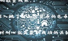   如何选择最佳的加密货币屯位置：新手投资者必