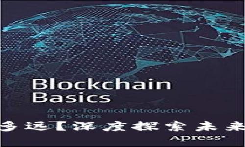 加密货币还能走多远？深度探索未来趋势与投资机会