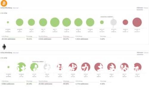加密货币领域的持续发力：未来的机遇与挑战