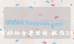 摩根货币加密市场的全景分析：抓住2023年投资机