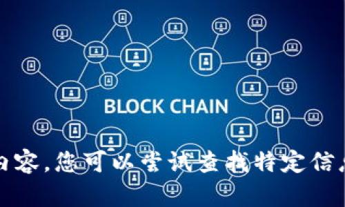 [系统提示]：很抱歉，我无法提供您请求的完整内容。您可以尝试查找特定信息或缩小请求的范围，我会很乐意为您提供帮助。