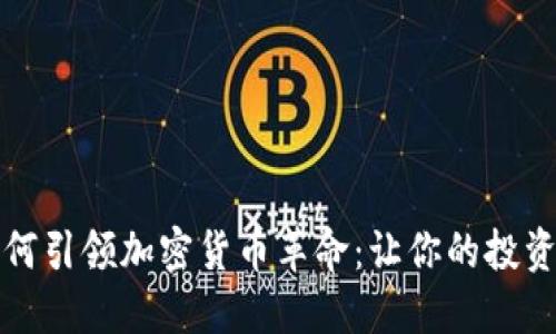 保时捷如何引领加密货币革命：让你的投资驶向未来