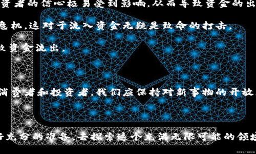   日本加密货币市场调查：流入趋势与未来展望 / 

 guanjianci 日本, 加密货币, 流入, 市场调查 /guanjianci 

引言

近年来，加密货币的兴起引发了全球范围内的关注。尤其是在日本，这一趋势显得尤为显著。日本作为对加密货币持开放态度的国家之一，其市场动态不仅影响着国内用户的投资决策，也在一定程度上影响着全球市场的走向。那么，究竟是什么原因推动了日本的加密货币流入？又未来可能出现哪些变化呢？在这篇文章中，我们将深入分析日本加密货币的流入现象，并展望其未来的发展。

日本加密货币市场的现状

日本是亚洲第一个承认加密货币合法地位的国家。在2017年，修改《支付服务法》，将比特币和其他加密货币合法化。这一政策的出台，无疑为加密货币的流入提供了良好的土壤。据统计，日本的加密货币用户已超过300万人，市场交易额持续攀升。其中，以比特币和以太坊为代表的热门币种受到投资者的青睐。

那么，是什么原因导致如此多的资金流入日本加密货币市场呢？首先是投资热情。许多年轻人以及中产阶级开始意识到，加密货币不仅是新兴的投资机会，更是一种科技与金融结合的创新产物。投资者往往追求高收益，对于潜在的风险有着相对的认知，但这并没有阻挡他们的投资热情。同时，日本用户对数字货币的理解也更为深入，他们乐于尝试新事物，愿意冒险。

加密货币流入的驱动因素

除了投资热情，以下几个因素同样是日本加密货币流入的主要驱动力：

ul
    listrong政策支持：/strong由于日本政府对加密货币经济持相对开放的态度，监管政策的不断完善为市场提供了稳定的环境。比如，FSA（金融服务局）对交易所的监管力度不断加大，确保用户的资金安全，从而增强了人们对该市场的信心。/li
    listrong技术进步：/strong区块链技术的不断发展和成熟，使得加密货币的交易更加便捷和安全。许多日本的科技公司也在积极参与到加密货币领域中，创造出更多创新产品和服务。/li
    listrong全球化趋势：/strong随着全球经济一体化进程的加快，日本投资者也希望通过加密货币参与到国际市场，从而拓宽投资的视野和渠道。/li
    listrong教育普及：/strong越来越多的教育资源和平台开始提供加密货币的课程与知识，让潜在的投资者对加密货币有了更深的理解。/li
/ul

用户的心理与行为

不同于传统投资方式，加密货币吸引了大量年轻用户，尤其是喜欢尝试新鲜事物的Z世代。他们有着强烈的个体意识，更愿意追随潮流和创新。在这种背景下，许多投资者不仅看重回报率，更关注投资的过程。在他们的眼中，加密货币不仅是获取财富的工具，更是一种生活方式的表达。

那么，你是不是也感觉到这种新型的投资方式带来的巨大魅力呢？如果是的话，你又是出于什么样的理由来投资加密货币呢？

未来展望：流入趋势与挑战

尽管目前日本加密货币市场呈现出强劲的增长势头，但未来的发展依然面临众多挑战。首先，如何保持用户的活跃度和市场的稳定是一个重要问题。一旦市场出现波动，投资者的信心极易受到影响，从而导致资金的出逃。

其次，技术的不断进步固然是加密货币发展的重要推动力，但也带来了新的挑战。比如，交易安全性、用户隐私保护等问题仍需进一步研究和解决。否则，市场可能面临信任危机，这对于流入资金无疑是致命的打击。

最后，日本加密货币市场的未来也与全球市场息息相关。国际政治经济形势的变化会直接影响到投资者的情绪。如最近几年的加息政策和经济不确定性等，这些都可能导致资金流出。

结语：拥抱变化，理性投资

综上所述，日本加密货币市场的流入趋势受多种因素的影响，包括政策支持、技术进步以及用户心理等。展望未来，虽然面临挑战，但日本依然是一个充满机遇的市场。作为消费者和投资者，我们应保持对新事物的开放态度，同时，理性看待风险与机会的平衡。你是不是准备好迎接未来的加密货币世界呢？

加密货币的流入，实际上是对整个社会价值观念的一次挑战与变革。面对不断变化的全球局势，我们，每一个个体，都是这个变革浪潮中的一部分。

在这个过程中，最重要的或许是你的心态。加密货币投资不单是一种财富增值的手段，更是一种生活方式的选择。如果你也在加密货币的世界中徘徊，不妨从现在开始，做好充分的准备，去探索这个充满无限可能的领域。