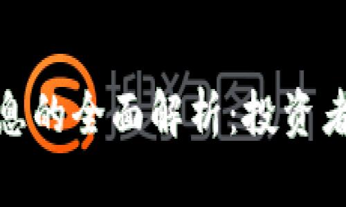 加密货币杠杆利息的全面解析：投资者必知的重要信息