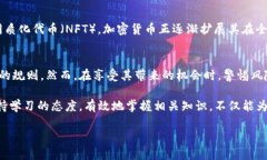   加密货币的世界：你需要知道的一切 /  guanjia