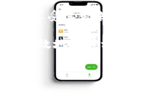  加密货币的世界：你需要知道的一切 / 

 guanjianci 加密货币, 区块链, 比特币, 数字货币 /guanjianci 

什么是加密货币？
加密货币是一种利用密码学原理确保交易安全、控制新单位产生，以及验证资产转移的数字货币。最著名的加密货币无疑是比特币，它在2009年由一个化名为中本聪的人提出。比特币的出现，标志着一个新金融时代的开始。你是不是也觉得，加密货币是颠覆传统金融的重要力量呢？

加密货币的工作原理
加密货币的核心技术是区块链。区块链是一个去中心化的分布式账本，记录了所有交易。每一笔交易在网络中都经过验证，确保其合法性，从而防止双重支付等欺诈行为。这个过程是通过复杂的数学计算和密码学手段实现的。这意味着，任何人都无法随意篡改交易记录。那么，你是否感觉这个系统的安全性让人信服呢？

加密货币的历史
加密货币的历史虽然尚短，却非常丰富。比特币在其初始阶段几乎无人问津，而如今已成为全球市场中最受关注的资产之一。随着第二代和第三代加密货币的不断推出，例如以太坊（Ethereum），其不仅仅是用于交易，还可以通过智能合约来执行复杂的协议。在这段发展的历程中，我们看到了什么样的机遇与挑战呢？

投资加密货币的理由
很多投资者将加密货币视为对冲通货膨胀的手段，特别是在经济不确定性加剧的情况下。比特币的总量受到严格限制，只有2100万枚，这使得它具备了一定的稀缺性。此外，很多人认为，未来的金融体系可能会越来越倾向于数字化和去中心化。那么，你是否也在考虑加入这个趋势，探索加密货币的投资机会呢？

加密货币的风险
尽管加密货币有很大的潜力，但风险同样不容忽视。市场波动性极大，价格可能在短时间内剧烈波动。再加上监管政策的不确定性和技术安全问题，加密货币投资并非适合每一个人。你是不是也曾因为某个价格的波动而心惊胆战？

如何购买加密货币
以比特币为例，你可以通过交易所购买。许多交易所支持法币直接购买加密货币，也有的允许你使用其他加密货币进行交易。在购买之前，充分的研究和了解交易所的安全性、手续费及用户体验是必不可少的。你觉得，选择一个安全可靠的交易平台是不是非常重要呢？

未来的加密货币
未来，加密货币将如何发展仍然是一个悬而未决的问题。随着区块链技术的不断进步，更多的应用场景也在不断涌现。从去中心化金融（DeFi）到非同质化代币（NFT），加密货币正逐渐扩展其在全球经济中的角色。你是否也在设想，未来的财富将如何被创造与分配？

总结
加密货币作为一种新兴的货币形态，吸引了越来越多的投资者和普通人关注。不论是它的技术优势还是投资潜力，加密货币都在不断挑战传统金融的规则。然而，在享受其带来的机会时，警惕风险同样不可或缺。你是不是也想深入了解这个充满可能性的领域？通过一系列的学习和实践，或许你也能在加密货币的浪潮中找到属于自己的位置。

在这个数字化的时代，信息的传播是前所未有的迅速，加密货币的知识也在不断更新。无论是初入门槛的新人，还是已经参与其中的老手，都应该保持学习的态度。有效地掌握相关知识，不仅能为个人投资决策提供支持，也能让你在社会经济的风云变幻中立于不败之地。

加密货币既是机遇也是挑战，如何在其中寻找一个平衡，值得每一个人去思考与探讨。你是否已经准备好迎接这个新时代的挑战了呢？