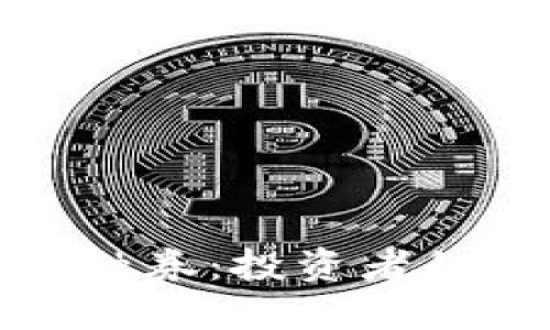 加密货币融资融券：投资者的新机遇与挑战