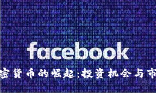 德州加密货币的崛起：投资机会与市场趋势