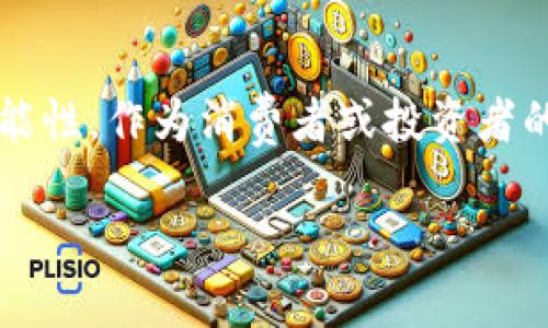   探索Memes与加密货币的奇妙结合：这一文化现象背后的财富潜力 / 

 guanjianci  memes, 加密货币, 文化现象, 财富潜力 /guanjianci 

引言

在数字世界中，memes和加密货币似乎是两个看似毫无关联的领域。然而，这两个现象之间其实有着密切的联系，尤其是在现代网络文化与经济学交融的背景下。如果你是一位对数字货币或网络文化感兴趣的用户，或许你会发现memes在加密货币领域中的巨大影响力以及它们所能带来的商业机会。那么，为什么memes会突然成为加密货币投资的一个重要元素？

Memes：不仅仅是搞笑图片

首先，我们来定义一下memes。memes通常是指在互联网上迅速传播的文化元素，尤其是幽默图片或短视频。它们以轻松、幽默的方式反映社会现象或人们的共同体验。从社会媒体的“表情包”到病毒式传播的短视频，memes已成为我们日常生活的一部分。你是不是也曾被某个搞笑的表情包逗乐过？

然而，memes不仅仅是消遣，它们实际上可以反映出文化和经济的趋势。如今的网络用户，尤其是年轻一代，越来越倾向于使用memes来表达人们的情感和观点。例如，最近火爆的“Doge” meme就成功地将一个可爱的狗狗图像转化为了一种新的社交货币——狗狗币（Dogecoin）。这究竟是怎样形成的？

加密货币的崛起

加密货币的迅猛发展，完全改变了我们对经济与交易的理解。比特币的成功诞生了数以千计的其他数字货币，也导致了区块链技术的普及。每一种加密货币都有其独特的价值主张，而memes则为这些货币赋予了文化意义。

Doge的成功正是一个明证。这种货币早期的投资者们并非出于投资的理智，而是因为他们喜欢这个meme的幽默和可爱。随之而来的，是一大批青睐meme文化的活动参与者，他们并不是为了追求财富，而是希望通过这种新兴数字货币表达自己对这只狗的喜爱。这样的情感共鸣，为数字货币带来了前所未有的关注和参与。

Memes与加密货币的结合

当memes与加密货币结合，这种新颖的现象不仅带来了幽默感，也蕴含了投资机遇。在社交媒体上，一些meme以其趣味性和流行度，被快速传播。而这对于加密货币项目的推广是极为有利的。以“DogeCoin”为例，这一币种的流行与其背后的meme文化密不可分。你觉得是先有meme，还是先有加密货币呢？

此外，memes还能帮助加密货币项目在早期建立文化认可度和品牌价值。通过meme推广，一些相对新鲜的数字货币得以在年轻受众中快速提升认知度，同时吸引到了更广泛的投资者。这种通过幽默和文化构建的品牌形象，往往比传统的营销方式更加有效。

案例研究：DogeCoin的成功

作为最具代表性的例子之一，DogeCoin在推出早期并没有太高的市场预期。然而，随着其背后meme文化的推动，DogeCoin迅速在网络上感染了众多用户的参与热情。你是否知道，在社交媒体平台上，甚至一些大型企业也开始使用这一meme进行营销？

例如，DogeCoin的创始团队曾在社交平台上发起“慈善与赞助”活动，迅速吸引了大批以Doge为主题的meme图片分享，展现了该社区的强大凝聚力和参与感。这让我不禁思考，或许这就是一个新的市场营销模式：通过文化认同和社群互动，来提升货币的流动性和价值。

Memes如何推动社区参与

在加密货币领域，社区无疑是推动项目成功的关键因素之一。memes的有趣性和共享性促进了社区成员之间的互动。当一个memes在社交媒体上受到热爱时，它不仅为用户提供了娱乐，也让他们在钱包中充满期待。这种由社区驱动的参与感，是任何创意项目成功的基本要素。在这个过程中，你是否也曾感受到社群带来的支持与认可呢？

未来展望：Memes与加密货币的前景

展望未来，memes与加密货币的结合将继续出现在金融和文化交汇的地带。随着越来越多的投资者开始重视文化因素，融入社会热点的meme将成为新货币项目的重要依据。对于寻求投资机会的用户来说，跟踪热门memes和它们所对应的加密货币项目，可能是理解市场动向的重要途径之一。

在这个瞬息万变的数字时代，你是否已经准备好利用memes的力量去探索加密货币的投资潜力？无论是通过直观的社区活动还是吸引眼球的营销策略，memes都在加密货币的未来中扮演着越来越重要的角色。

结论

总之，memes和加密货币之间的互动不仅仅是一个简单的趋势，而是新兴数字经济文化的一种体现。从文化认同到商业应用，memes为加密货币带来了丰富的内涵与可能性。作为消费者或投资者的你，是否也愿意在未来的市场中，尝试挖掘这些受到文化驱动的财富机遇呢？

这场memes与加密货币的结合，无疑展现了数字经济时代的新气象。让我们共同期待在未来的日子里，memes将为我们的生活和财富带来更多的惊喜与启示！