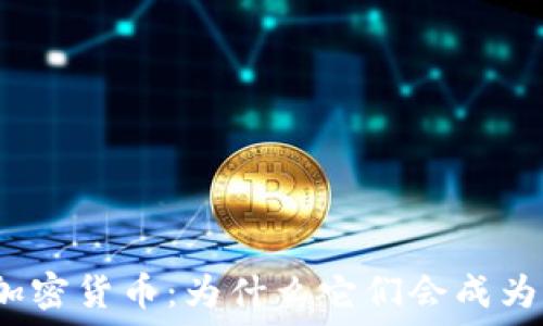   
颠覆想象的恶搞加密货币：为什么它们会成为下一个热门趋势？