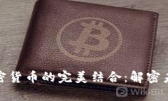 金融科技与加密货币的完美结合：解密未来的财