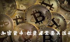 2023年最好的加密货币：投资者需要关注的五大数