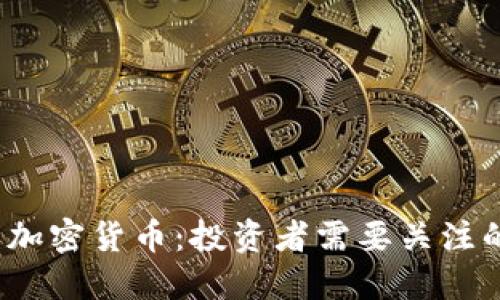 2023年最好的加密货币：投资者需要关注的五大数字资产