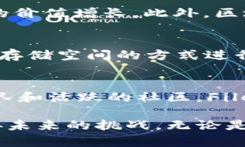   深入探讨FIL加密货币：区块链技术的先锋与未来发展 / 

 guanjianci FIL, 加密货币, 区块链, 去中心化存储 /guanjianci 

什么是FIL加密货币？
FIL（Filecoin）是一种基于区块链技术的加密货币，旨在实现去中心化的存储解决方案。它于2017年首次推出，由Protocol Labs公司开发。Filecoin允许用户通过“挖矿”获取代币，他们可以提供存储空间，以换取FIL代币。这种机制不仅鼓励用户提供存储资源，还确保数据的安全性和可访问性。你是不是也对这种新的存储方式感到好奇？

FIL的工作原理
Filecoin的核心理念是将存储市场去中心化。用户可以将自己的硬盘空间出租给需要存储数据的人，形成一个庞大的存储网络。如何实现这一点呢？通过对存储容量的交易和存储证明的机制，Filecoin使用户能够高效地存储和获取数据。特别是在当今数据存储需求快速增长的背景下，这种模式显得尤为重要。

区块链在FIL中的应用
区块链技术为Filecoin提供了一个透明和可信的交易环境。所有的存储交易都记录在区块链上，任何人都可以查看。这种公开透明的机制大大减少了数据被篡改的风险，增强了用户的信任感。同时，用户的隐私也得到了良好的保护，因为他们的数据并不是直接存储在任何中心化的服务器上，而是分散在整个网络中。

为什么选择FIL？
选择FIL作为投资或存储解决方案，有几个关键因素。首先，它代表了一种新的数据存储方式，符合去中心化发展的潮流。其次，随着区块链技术不断发展，FIL的应用场景和市场需求也在不断扩大。此外，Filecoin的团队由行业内的专家组成，他们在项目的开发和推广上都极具经验。难道你不想在这个快速变化的领域中占得先机吗？

FIL的优势
1. **去中心化**：数据存储的去中心化特性使得用户不必担心数据的安全性和隐私问题。数据不会存储在单一的服务器上，使得攻击者难以控制整个网络。
2. **成本效益**：相比于传统的存储解决方案，Filecoin提供了一种更加经济实惠的方式来存储和获取数据。这对于初创公司和中小企业尤为重要。
3. **可扩展性**：随着网络用户和数据量的增加，Filecoin能够通过追加更多存储空间来进行扩展，适应不断增长的市场需求。
4. **社区支持**：Filecoin拥有一个活跃的社区，用户可以在论坛上交流想法、分享经验以及获取最新的市场动态。这样的社区氛围大大增强了用户的参与感和归属感。

潜在挑战
虽然FIL加密货币具备诸多优势，但它也面临一些挑战。首先，市场竞争非常激烈，除了Filecoin，市面上还有许多其他去中心化存储解决方案，如Storj和Sia。其次，技术实现的复杂性可能成为一些用户的障碍。他们可能不太了解如何进行存储交易。你会觉得这一切都太复杂了吗？
此外，Filecoin的价格波动性较大，也给投资者带来了不小的风险。在投资之前，了解市场情况、剖析项目基本面是非常重要的。

未来展望
随着数据存储需求的不断上升，Filecoin在未来有着广阔的发展前景。越来越多的企业和个人开始关注去中心化存储解决方案，它们的参与将进一步推动FIL的价值增长。此外，区块链技术的快速发展也将拓展Filecoin的应用范围，比如在大数据、人工智能等领域的整合运用。你是否也对这种前景充满期待呢？

如何购买和使用FIL？
要购买FIL，用户可以在多个加密货币交易所进行交易。通常，用户需要注册一个账户，通过法币或其他加密货币进行交易。此外，持有FIL后，用户可以通过提供存储空间的方式进行“挖矿”，赚取更多的FIL。这一过程虽然复杂，但一旦掌握后，用户将能够在去中心化存储市场中获得更多的收益。

结论
总的来说，FIL加密货币作为去中心化存储解决方案的先锋，凭借其独特的机制和技术，正逐步改变传统的数据存储方式。尽管面临一些挑战，但凭借强大的团队和活跃的社区，Filecoin有潜力在未来的发展中成为一个不可或缺的角色。你会不会想要参与其中，成为这一变革的一部分呢？

我们正处在一个快速变化的数字时代，选择合适的投资和存储方式是至关重要的。通过了解FIL加密货币的所有细节，或许你能找到一个适合自己的方向，迎接未来的挑战。无论是作为投资工具还是作为数据存储解决方案，Filecoin无疑都是一个值得关注的项目。