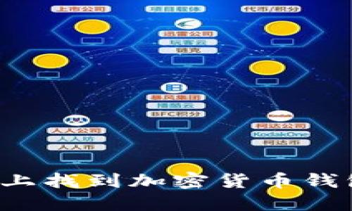 如何在硬盘上找到加密货币钱包？完整指南