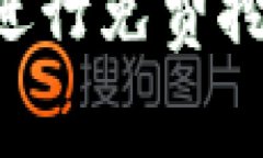 如何利用TP钱包进行免费挖矿：新手必读指南