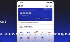    如何在TP钱包中安全高效地卖币？  /  guanjianc