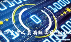 如何与TP官方人员有效沟通：秘诀与技巧