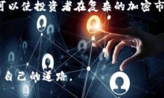    加密货币波动排名：如何理解市场动态与投资