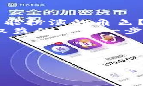   加密数字货币处理指南：投资、存储与安全策略 / 
 guanjianci 加密货币, 数字资产, 投资策略, 资金安全 /guanjianci 

引言
加密数字货币近几年如雨后春笋般涌现，吸引了无数投资者的目光。然而，面对这个新兴领域，你是不是也感到有些迷茫，不知该如何处理这些数字资产？无论你是刚入门的新手，还是有经验的投资者，了解如何有效管理和处理加密货币都是至关重要的。在这篇文章中，我们将深入探讨加密数字货币的各种处理方式，包括投资策略、存储和安全防护等方面。

理解加密货币的本质
在开始之前，我们需要先明确，加密数字货币是什么。简单来说，加密货币是一种使用密码学技术进行保障的数字或虚拟货币。其特点包括去中心化、匿名性和安全性。比特币、以太坊等都是广为人知的加密货币。你是否曾想过，这种新型货币的出现，将对传统金融系统产生怎样的影响？

投资加密货币的策略
投资加密货币并不是一件简单的事情。首先需要了解市场的波动性。如果你是初学者，可能会被价格的剧烈波动吓到。那么，如何才能做到在市场中生存并获取收益呢？
以下是一些投资加密货币的策略：
ul
    listrong长线投资/strong：许多成功的投资者选择长期持有比特币等主流货币。“时间是朋友”这一理念在加密货币投资中同样适用。在价格尚未达到其真实价值时，持有或许是一个不错的选择。/li
    listrong定期定额投资/strong：也被称为“美元成本平均法”，即在固定时间间隔内定期购买一定金额的加密货币，这样可以降低市场波动的风险。/li
    listrong多元化投资组合/strong：将资金分散投资于不同的加密货币，可以有效降低风险。你是否知道，过于集中于某一特定资产，可能会导致巨大的损失？/li
    listrong技术分析与基本面分析/strong：通过技术指标和基本面数据来预测市场趋势。了解市场的运行机制有助于做出更精确的决策。/li
/ul

安全存储加密货币
在处理加密数字货币的过程中，安全存储是个关键问题。尤其是在频繁出现交易所被黑客攻击的消息后，你是不是开始考虑如何保护自己的资产了呢？
以下是一些安全存储加密货币的方法：
ul
    listrong硬件钱包/strong：这是一种物理设备，能够安全存储您的私钥。相比在线钱包，硬件钱包提供了更高的安全性。/li
    listrong纸钱包/strong：将私钥和公钥完全以纸质形式存储，避免任何在线风险。但需要确保纸张保存得当，以防丢失或损坏。/li
    listrong冷存储与热存储/strong：冷存储是将资产离线保存，热存储则是在线保存。在交易前，将资产转移到热存储中，性价比更高。/li
/ul

做好交易与管理
一旦你决定投资，加密货币的交易和管理就不可避免。选择合适的交易所也是至关重要的一步。你是否了解，交易所的选择将直接影响你的交易体验和安全性？
以下是选择交易所的一些标准：
ul
    listrong安全性/strong：确保交易所拥有良好的安全性措施，例如双重认证、冷钱包存储等。/li
    listrong费用透明/strong：要关注交易手续费、提现手续费等，确保没有隐藏费用。/li
    listrong使用体验/strong：交易所的界面是否友好、功能是否齐全等都会影响你的使用感受。/li
/ul

税务与法规的考量
随着加密货币市场的快速发展，各国的监管政策也在不断变化。在你处理加密货币时，了解税务和法律法规也是不可忽视的重点。你有没有考虑过，合规性在投资成功中可能扮演的角色？
请记住，你在交易加密币时所获得的收益，可能需要缴纳相应的税费。建议你咨询专业税务顾问确保自身合规。在这一过程中，保持对法律法规的关注与学习，是保护自己权益的重要一步。

总结与反思
随着数字货币的普及，越来越多的人加入到这个领域中。不论你是作为投资者还是仅仅对其感兴趣，了解如何处理加密数字货币无疑是一个值得重视的课题。
从投资策略、资产管理到合规性，处理加密货币的每一个环节都蕴含着机遇与挑战。你是否已经为自己的投资之旅做好准备？
希望本文能够给你在加密货币的世界中提供一盏明亮的指引。在这个充满可能性的领域中，保持冷静、理性和谨慎，你的财富之旅将会更加顺利。