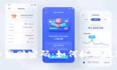 揭示加密货币发财密码：如何抓住数字货币的机