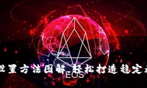 TP无线AP面板设置方法图解，轻松打造稳定无缝的无线网络