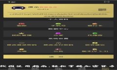 TP钱包K线图使用指南：轻松掌握加密货币市场动