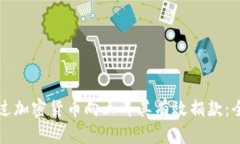 如何通过加密货币向土耳其有效捐款：全面指南