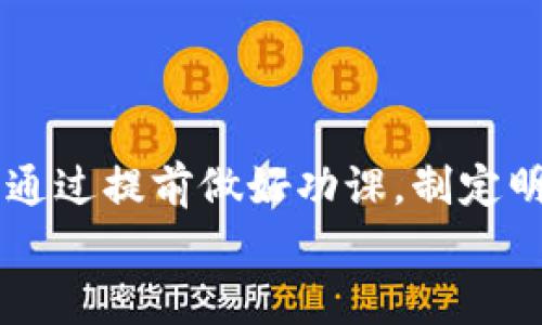   2023年新加密货币排名盘点：投资机会与风险分析 / 

 guanjianci 新加密货币,投资机会,市场风险,加密货币排名 /guanjianci 

引言
随着区块链技术的迅猛发展和市场对数字货币的日益关注，新的加密货币层出不穷。每年都有许多新项目在市场上崭露头角，让人眼花缭乱。那么，2023年有哪些新加密货币值得关注呢？今天，我们将深入探讨新加密货币的排名、投资机会以及潜在的市场风险，帮助你在这个瞬息万变的市场中找到适合自己的投资对象。你是不是也对数字货币未来充满期待？

新加密货币的崛起
新加密货币的产生往往与技术革新、市场需求以及投资者的心理动向密切相关。在区块链的技术驱动下，新币种的创新层出不穷，从最初的比特币到如今的各种 DeFi（去中心化金融）项目，再到 NFT（非同质化代币），每一次技术进步都推动了新加密货币的诞生与发展。
想想看，为什么我们会对这些新兴的加密货币如此感兴趣？无非是想抓住这波投资机会，实现财富增值。但在追求收益的同时，我们也必须考虑到风险性，你是否准备好面对这一切？

2023年新加密货币排名
以下是对2023年新兴加密货币的排名与分析。这些货币在技术、应用场景和市场前景等方面都展现出了良好的潜力。

h41. Stellar (XLM)/h4
尽管Stellar不是2023年新生的货币，但随着其不断升级与创新，它依然在加密货币市场中占有重要地位。Stellar致力于解决全球支付问题，其快速交易和低费用使其在币种中脱颖而出。市场分析师强烈看好Stellar的未来发展。

h42. Internet Computer (ICP)/h4
Internet Computer是一个打破常规的项目，旨在建立一个全球计算的平台。它希望在网络上以去中心化的方式运行主流应用，这种大胆的设想吸引了大量投资。你要问，这样一个项目是否能够颠覆现有的网络基础设施？从目前的市场反响来看，潜力巨大。

h43. Theta Network (THETA)/h4
Theta Network专注于视频流媒体领域，利用区块链技术为用户提供更高效的流媒体体验。随着全球视频消费的上升，Theta计划利用其创新技术来改善内容的分发与消费，这使其当前备受关注。

h44. Chainlink (LINK)/h4
Chainlink通过其去中心化的预言机网络，为智能合约和区块链生态系统提供真实世界的数据支持。它在众多DeFi项目中发挥了重要角色，受到了开发者和投资者的青睐。难道你不觉得在去中心化应用中，真实的数据连接是至关重要的吗？

市场机会与投资策略
在新加密货币层出不穷的今日，捕捉投资机会的能力显示出至关重要。首先，我们需要明确一个观点：投资不等于投机。长远来看，选择一个有潜力的项目，充分了解它的技术背景、团队组成及商业模式，才能更好地进行投资。
例如，许多人在2023年初会关注DeFi项目，这些项目在提供借贷、投资与交易等多样化服务方面确实展现出广阔的市场前景。但是，这些项目也伴随着市场波动极大、技术漏洞等风险。你是否做好了充分的市场调研？

投资加密货币的风险
任何投资都伴随着风险，而加密货币市场尤为波动，以下是一些常见的风险：
h41. 市场波动性/h4
加密货币价格波动极大，常常在短时间内出现大幅涨跌。你可能在几小时内感受到巨额收益或损失。
h42. 技术风险/h4
一些新的加密货币项目可能存在技术漏洞或安全隐患，这可能导致资金的损失。
h43. 法规风险/h4
各国对加密货币的监管政策不断变化，不同地区可能对新兴货币产生不同的影响。你是否考虑过这种法律风险？

如何安全投资新加密货币？
为确保你的投资更加安全，请考虑以下建议：
h41. 做好尽职调查/h4
在投资某一项目之前，深入研究其团队、技术背景及市场反馈，与专业人士交流，获取更多信息。
h42. 投资后保持警惕/h4
市场变化迅速，你需要时常关注投资组合，并对市场状况进行分析，适时调整战略。
h43. 分散投资/h4
为了降低风险，建议将投资分散至多个项目，而不是把所有资金投入同一数字货币。

总结
2023年的加密货币市场充满了机遇与挑战。从新的技术应用到广泛的行业需求，每一种新兴货币都有其独特的价值与潜力。但在追逐收益的同时，切忌忽视市场风险。通过提前做好功课，制定明确的投资策略，你将能够在波动巨大的加密货币市场中发现属于自己的投资机会。
所以，你准备好迎接这场数字财富的革命了吗？