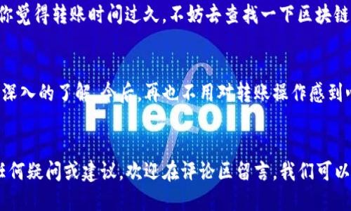   如何将TP钱包中的币种转移到交易所？ / 

 guanjianci TP钱包, 转币, 交易所, 数字货币 /guanjianci 

引言
在数字货币日益普及的今天，掌握如何安全、快速地将TP钱包中的币种转移到交易所显得尤为重要。无论你是刚刚入门的币圈新手，还是对交易有一定经验的老手，这个过程都可能会让你感到些许困惑。今天，我们将一步一步分析如何完成这一操作，确保你能顺利地进行币的转移。

什么是TP钱包？
TP钱包是一款广受欢迎的数字货币钱包，支持多种数字资产的存储和管理。它不仅提供了便捷的交易功能，还确保了用户资产的安全性。不少用户选择TP钱包的原因在于它的用户友好界面和强大的安全性。你是不是也这么认为？当你在使用一个工具时，简便性和安全性往往是最重要的两大要素。

转币的前期准备
在进行转币之前，有一些必要的准备工作。首先，你需要确保自己在交易所上有一个账户。如果还没有交易所的账户，首先要去选择一个合适的交易平台进行注册，通常我们会考虑平台的知名度、安全性及其交易费用等因素。

步骤一：获取交易所的接收地址
转币的第一步是获取目标交易所的接收地址。请注意，不同的币种在交易所上的接收地址是不同的。比如，如果你要转比特币（BTC），你就需要在交易所找到比特币的接收地址。你是否也曾因为地址搞错而导致币种丢失呢？这绝对是我们需要避免的错误！

步骤二：打开TP钱包
获取到交易所的接收地址后，接下来打开你的TP钱包。在钱包界面中，选择你想要转移的币种。例如，如果你要转移以太坊（ETH），就点击以太坊的选项，然后选择“转账”或“发送”。

步骤三：输入接收地址和转账金额
在转账过程中，需要将你之前复制的交易所接收地址粘贴到TP钱包中，同时输入你想要转移的金额。值得注意的是，确保地址不存在任何输入错误。你知道吗？一个小小的误差就能导致资产的丢失，这也是为什么许多用户在转账时会格外小心的原因。

步骤四：确认转账信息
在你输入所有必要信息后，TP钱包会给出转账的确认页面。请务必仔细核对信息，包括接收地址和金额。在这一点上，不妨再花一点时间以确保万无一失，因为错误可能造成不可逆转的后果。

步骤五：完成转账并等待到账
确认所有信息无误后，点击“确认”或“发送”按钮。此时，转账请求将被提交至区块链网络，等待处理。在这段时间，可能会因网络拥堵导致到账时间有所延迟。通常情况下，转账会在几分钟到几个小时之间完成。你是否曾经历过等待到账的心情？在我们享受交易带来的快感时，耐心始终是必不可少的。

注意事项和常见问题
在转币过程中，有几个注意事项值得提及：首先，请及时关注你的钱包和交易所账号，以便在转账完成后能第一时间确认。如果你觉得转账时间过久，不妨去查找一下区块链网络的实时数据，看看是否有异常情况。 

总结
将TP钱包中的币种转移到交易所的过程虽然看似简单，但却包含了许多细节。通过认真阅读本文，希望你能够对这一过程有更深入的了解。今后，再也不用对转账操作感到心慌意乱了。你要记住，安全和准确是进行数字货币交易的核心！而每一步的谨慎都能让你的财富之路更为顺畅。

结语
希望以上的介绍能够帮助到你，无论是在数字货币的投资中，还是在日常使用TP钱包时，祝你每一次转账都能成功！如果你有任何疑问或建议，欢迎在评论区留言，我们可以一起讨论和分享更多的经验，促使彼此在币圈走得更远。