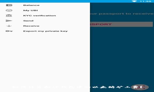如何计算和TP钱包中的以太坊矿工费？