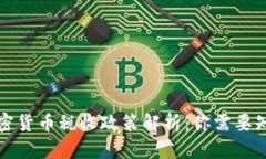 科威特加密货币税收政策解析：你需要知道的一