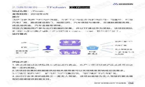   TP钱包下载官网：安全、便捷的数字资产管理工具 / 

 guanjianci TP钱包, 钱包下载, 数字资产管理, 安全钱包 /guanjianci 

引言
在数字货币飞速发展的今天，越来越多的人开始关注如何安全、高效地管理自己的数字资产。TP钱包作为一款优秀的数字资产管理工具，凭借其安全性与便捷性受到了广泛的关注和喜爱。那么，TP钱包的下载官网究竟是怎样的？它又能为用户带来哪些独特的体验呢？在这篇文章中，我们将深入探讨TP钱包的特点、下载过程以及其在数字资产管理中的重要性。

TP钱包的简介
TP钱包是一款支持多种数字货币的数字资产管理工具，旨在为用户提供安全的存储和便捷的交易体验。无论你是区块链投资者、交易者还是只是对数字货币感兴趣的普通用户，TP钱包都能为你提供理想的解决方案。你是不是也在寻找一种更安全、更智能的方式来管理你的数字资产？

TP钱包的主要特点
首先，TP钱包具备高安全性。它使用了业界领先的加密技术，确保用户的私钥和资产安全。无论是在网上还是线下，用户的资金都会得到有效保护。其次，TP钱包的用户界面友好，使用方便，初学者也可以快速上手。此外，TP钱包还支持多种数字货币，包括比特币、以太坊、波场等，这为用户提供了极大的便利。

TP钱包的下载步骤
那么，如何下载TP钱包呢？其实，下载流程非常简单。首先，你可以访问TP钱包的官方网站，通常官网会在首页提供下载链接。如果你使用的是手机，可以在相关应用商店中搜索“TP钱包”进行下载。下载完成后，按照指导步骤完成安装即可。

为什么选择TP钱包？
选择TP钱包的理由不言而喻。首先，TP钱包不仅能够支持多种数字资产，还具备去中心化的特性，用户始终掌控自己的资产。其次，TP钱包更新频繁，始终保持在技术前沿，定期推出新功能与安全补丁，确保用户的体验与安全。另外，TP钱包的社区活跃，用户可以通过论坛或微信群与其他用户交流，分享经验与技巧。

TP钱包的优势与劣势
当然，任何产品都有其优缺点。在优势方面，TP钱包的安全性、便捷性和多币种支持使其成为用户管理数字资产的理想选择。然而，TP钱包在某些特定功能上可能不如一些专门的交易所钱包丰富，比如复杂的交易工具和分析功能。在选择钱包时，你有没有考虑到这些因素？

使用TP钱包的小技巧
使用TP钱包时，有一些小技巧能帮助你更好地管理你的资产。首先，定期备份你的钱包，以防数据丢失。其次，保持软件的更新，确保使用最新版本的应用。第三，使用强密码设置钱包的访问权限，增加安全性。最后，参与社区讨论，获取更多关于市场和技术的资讯，增强你的投资判断。

用户反馈与口碑
TP钱包在用户中的口碑普遍良好，许多人表示它的使用体验超出了他们的预期。无论是新手还是老用户，大家都对钱包的安全性和易用性给予了高度评价。你是不是也希望在使用数字资产钱包时，能得到这样的好评？希望你能与其他用户分享你的使用体验，让更多的人了解到TP钱包的优势。

结论：值得信赖的数字资产管理工具
总的来说，TP钱包作为一款数字资产管理工具，无论在安全性、功能性，还是用户体验方面，都表现得相当出色。如果你正在寻找一种安全、便捷、支持多种币种的钱包进行资产管理，TP钱包无疑是一个不错的选择。你准备好开始使用它了吗？无论是交易还是持有，以TP钱包保障你的资产安全，让你轻松应对数字货币的世界。

通过以上详细的介绍，希望能帮助你更深入地了解TP钱包以及如何使用它来管理你的数字资产。记得时刻关注TP钱包的最新动态，确保你能够紧跟市场的发展步伐。在数字货币的时代，选择一个合适的钱包至关重要，而TP钱包，必定能够成为你可靠的伙伴。