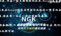   Google如何融入加密货币潮流：改变游戏规则的数