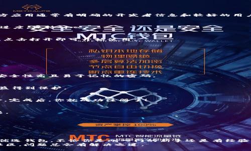 如何简单快速下载安卓TP钱包：新手必看指南

安卓TP钱包, TP钱包下载, 钱包应用, 数字货币/guanjianci

引言
随着数字货币的迅猛发展，越来越多的人开始关注和使用各种钱包应用。TP钱包，作为一款广受欢迎的多链数字货币钱包，凭借其用户友好的界面和丰富的功能，吸引了大批用户。那么，如何在安卓设备上下载TP钱包呢？本文将为你详细介绍下载过程，确保你能够顺利使用这款钱包。

TP钱包的优势
在详细介绍下载步骤之前，我们先来了解一下TP钱包的优势。你是不是也对为什么如此多人选择它感到好奇？
TP钱包提供了安全、便捷的交易体验，支持多种代币的管理与交易。此外，它还支持跨链操作，不同于一些单链钱包，这让用户能够更灵活地进行资产配置。
更重要的是，TP钱包的开发团队不断更新应用，为用户提供更好的服务和功能。这也让它在众多钱包应用中脱颖而出。简单来说，选择TP钱包，你能够享受到更高的安全性、更多的功能及更便捷的使用体验。

安卓TP钱包下载步骤
那么，如何在安卓设备上下载TP钱包呢？以下是详细的步骤指导，确保你能轻松完成下载。

h4步骤一：打开应用商店/h4
首先，拿起你的安卓手机，进入手机自带的应用商店，比如Google Play。如果你的地区无法访问Google Play，也可以选择其他安卓应用市场。

h4步骤二：搜索TP钱包/h4
在应用商店的搜索栏中输入“TP钱包”，然后点击搜索。系统会迅速为你跳出相关的搜索结果。

h4步骤三：选择正确的应用/h4
在搜索结果中，找到TP钱包的官方应用。确保你下载的是官方版本，以避免安装第三方或假冒应用带来的安全风险。官方应用通常有明确的开发者信息和较好的用户评价。

h4步骤四：点击下载/h4
选定应用后，点击“下载”或“安装”按钮。根据你的网络速度，下载过程可能会持续几分钟。在这段时间，你可以关注下载进度，保持耐心。

h4步骤五：完成安装/h4
下载完成后，系统会自动安装TP钱包，通常情况下，你会在主屏幕上看到TP钱包的图标。你也可以在应用列表中找到它，点击打开即可开始使用。

TP钱包的基本注册流程
成功下载并安装TP钱包后，接下来是注册的过程。很多用户在这一步可能会感到困惑，不妨参考以下指引：

h4步骤一：打开TP钱包/h4
点击桌面上的TP钱包图标，打开应用。这时，你会看到一个欢迎页面，上面有注册和登录的选项。

h4步骤二：选择注册/h4
如果你是新用户，点击“注册”。系统会要求你设置一个安全密码以及输入一些基本信息。在设置密码时，建议选择一个安全性高且易于记忆的密码。

h4步骤三：接受用户协议/h4
通常在注册过程中，你需要仔细阅读并同意用户协议。你是否真的了解这些协议的内容呢？这一步很重要，确保你的权益得到保护。

h4步骤四：完成注册/h4
填写完必要的信息后，点击“完成注册”按钮。系统会向你提供的邮箱或手机发送验证码，你需要输入验证码以验证身份。完成后，你就成功注册了！

安全使用TP钱包的注意事项
注册且下载完TP钱包后，如何安全使用它也是一个值得关注的话题。毕竟，安全是每个数字货币用户都无法忽视的议题。
首先，确保手机系统及TP钱包应用是最新的版本。更新可以帮助修复已知的漏洞，提高安全性。
其次，切勿轻易分享你的私钥或助记词。这是保护你资产安全的关键，任何人都不应该知道你的这些信息。
你是否曾经考虑过使用双重认证功能？如果你的钱包支持此功能，请务必开启，以增加额外的安全防护。
此外，定期备份你的钱包也是一个好习惯。若设备丢失或损坏，备份能帮助你恢复资产。

总结
现在，你已全面了解如何在安卓设备上下载TP钱包及其使用过程。TP钱包凭借其安全、便捷的特性，成为了众多用户的优选钱包。不论你是刚入门的新手还是有经验的用户，TP钱包都将为你的数字货币旅程提供助力。
希望本文对你有所帮助，赶快下载并体验TP钱包吧！如果你在使用过程中遇到麻烦，不妨参阅官方网站的帮助文档或社区，问题总会有解决之道。