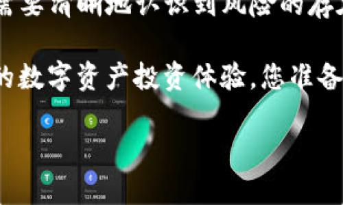   深入分析GM币：未来的投资机会与风险评估 / 
 guanjianci GM币, 加密货币, 数字货币, 投资机会 /guanjianci 

什么是GM币？
在日益蓬勃发展的加密货币市场中，GM币作为一种相对新兴的数字货币，逐渐引起了投资者与研究者的注意。那么，GM币到底是什么呢？它的全名为“Good Morning Coin”，这一名称不仅展现了其友好的形象，更代表了促进人们交流与传播正能量的愿景。GM币通过独特的技术架构，旨在为用户提供快速、安全以及低成本的数字交易体验。

GM币的核心技术优势
与许多传统的加密货币相比，GM币在技术上具有一定的优势。首先，它采用了更为高效的共识机制，这种机制不仅降低了交易的确认时间，还有效提升了网络的处理能力。您是否也在寻求一种连续高效的交易方式？ GM币的这一特点无疑可以满足您对快速交易的需求。

其次，GM币通过创新的智能合约设计，使得开发者能够更加便利地构建去中心化应用程序（DApps）。这不仅拓宽了GM币的应用场景，也为投资者提供了更多的潜在收益机会。您是否曾思考过未来的金融市场会是什么样子？GM币或许就能在这一构想中占据一席之地。

GM币的市场定位与社区支持
市场定位是任何成功加密货币的重要因素。GM币的目标用户群体主要集中在年轻一代及技术爱好者之中。通过活跃的社交媒体宣传与多样化的活动，GM币逐步建立了庞大的社区基础。您又是否注意到这些社群对加密货币的推动作用呢？只有当有足够的用户参与时，数字货币的价值才能实现真正的提升。

投资GM币的机会与风险
作为一种相对新兴的加密货币，投资GM币既具备巨大的潜力，也伴随着不可忽视的风险。首先，GM币的市场波动性较大，这使得短期内获利的可能性相对较高，但同时也可能导致损失。投资者在投入前需谨慎评估，您是否做好了承担风险的准备？

另一方面，GM币的潜力也不可小觑。随着区块链技术的不断进步，数字货币的应用场景日益广泛。如果GM币能够适应市场的变化并持续创新，它的价值有可能在未来大幅上涨。然而，这需要团队的持续努力与市场的有利环境，这其中的变数又有多少呢？投资者需保持理性，切勿盲目跟风。

如何购买和使用GM币？
对于希望投资GM币的用户来说，了解如何购买和使用它是非常重要的一步。目前，GM币可以在多个知名的加密货币交易所进行交易。通常，用户需要先购买一种主流数字货币（如比特币或以太坊），然后通过交易所将其兑换为GM币。您是否觉得这样的过程便捷？

此外，GM币也支持多种数字钱包的存储与使用，用户可以选择将其保存在热钱包中以便于频繁交易，或者选择冷钱包以保证安全性。这为用户提供了灵活性，但同时也要求用户对数字货币安全性有一定的了解。投资者们，您是否了解如何有效管理您的数字资产？

GM币的未来展望
展望未来，GM币的发展潜力令人期待。随着越来越多的应用场景被开发出来，GM币有望吸引更多的用户参与。同时，团队若能制定有效的市场战略，提升用户体验，那么GM币将可能在未来的竞争中占据重要地位。

当然，总有一些未知的因素将影响其发展。比如，监管政策的变化、市场需求的波动等等。因此，作为投资者，我们应该保持警惕，密切关注GM币的动态。您是不是也在为未来的数字货币发展而感到兴奋与担忧？

总结
总体来看，GM币作为一款新兴的加密货币，其独特的技术优势、良好的市场定位以及活跃的社区支持都为其未来的发展奠定了基础。但与此同时，投资者也需要清晰地认识到风险的存在，以及科技不确定性带来的挑战。

无论您是资深投资者还是新手玩家，了解GM币的基本信息及其市场动态将对您的投资决策产生积极影响。也许，在不久的将来，GM币会带给我们一个崭新的数字资产投资体验。您准备好踏入这个充满机遇与挑战的领域了吗？

借此机会，不妨与我们分享您的看法和想法！让我们一起探讨GM币的未来，共同迎接这个充满潜能的数字货币时代！